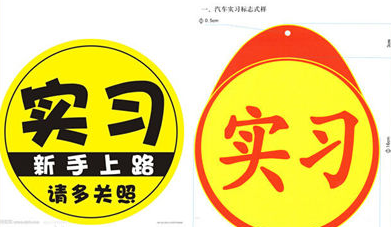 C1驾照实习期需要注意什么