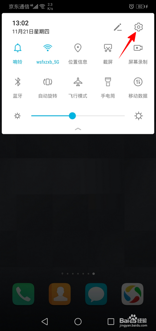 华为手机怎么开启地震警报