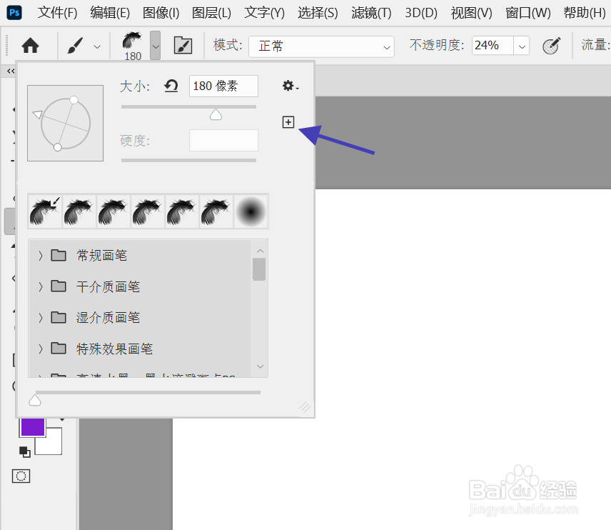 怎么新建新的画笔工具