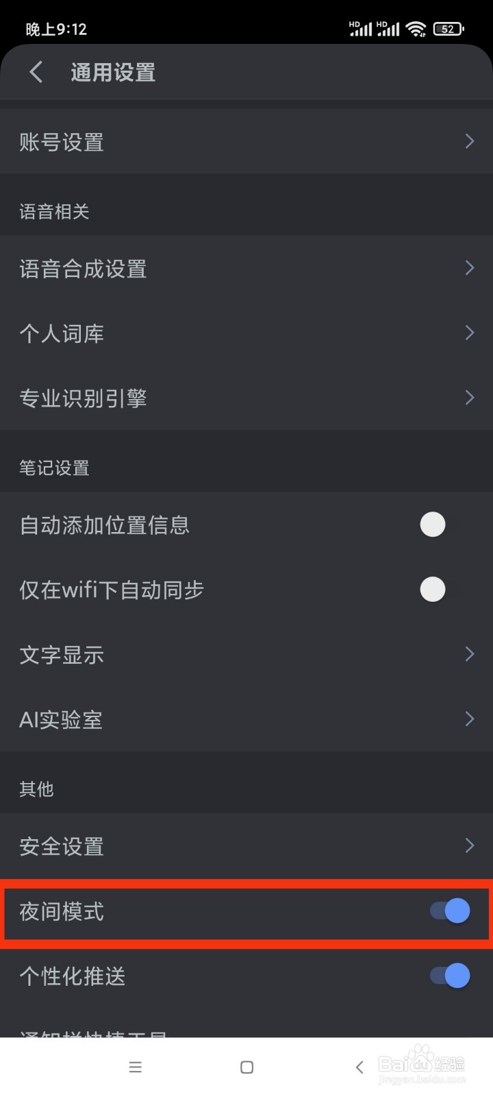 讯飞语记如何开启夜间模式?