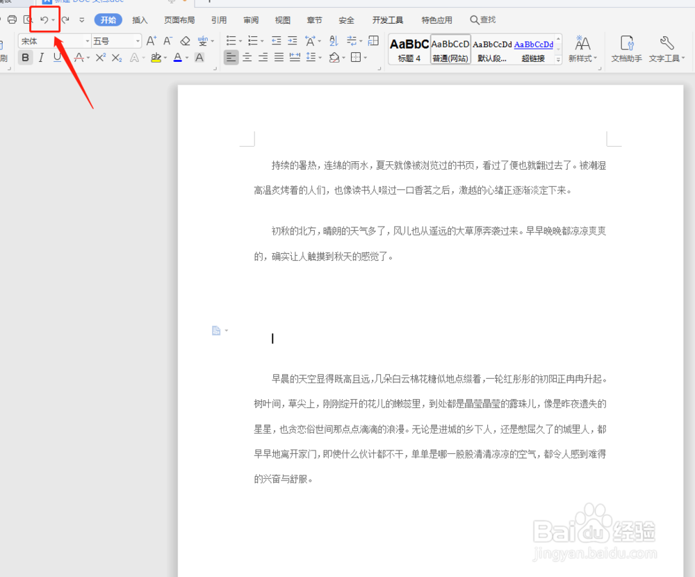 wps2019怎么批量删除空段?