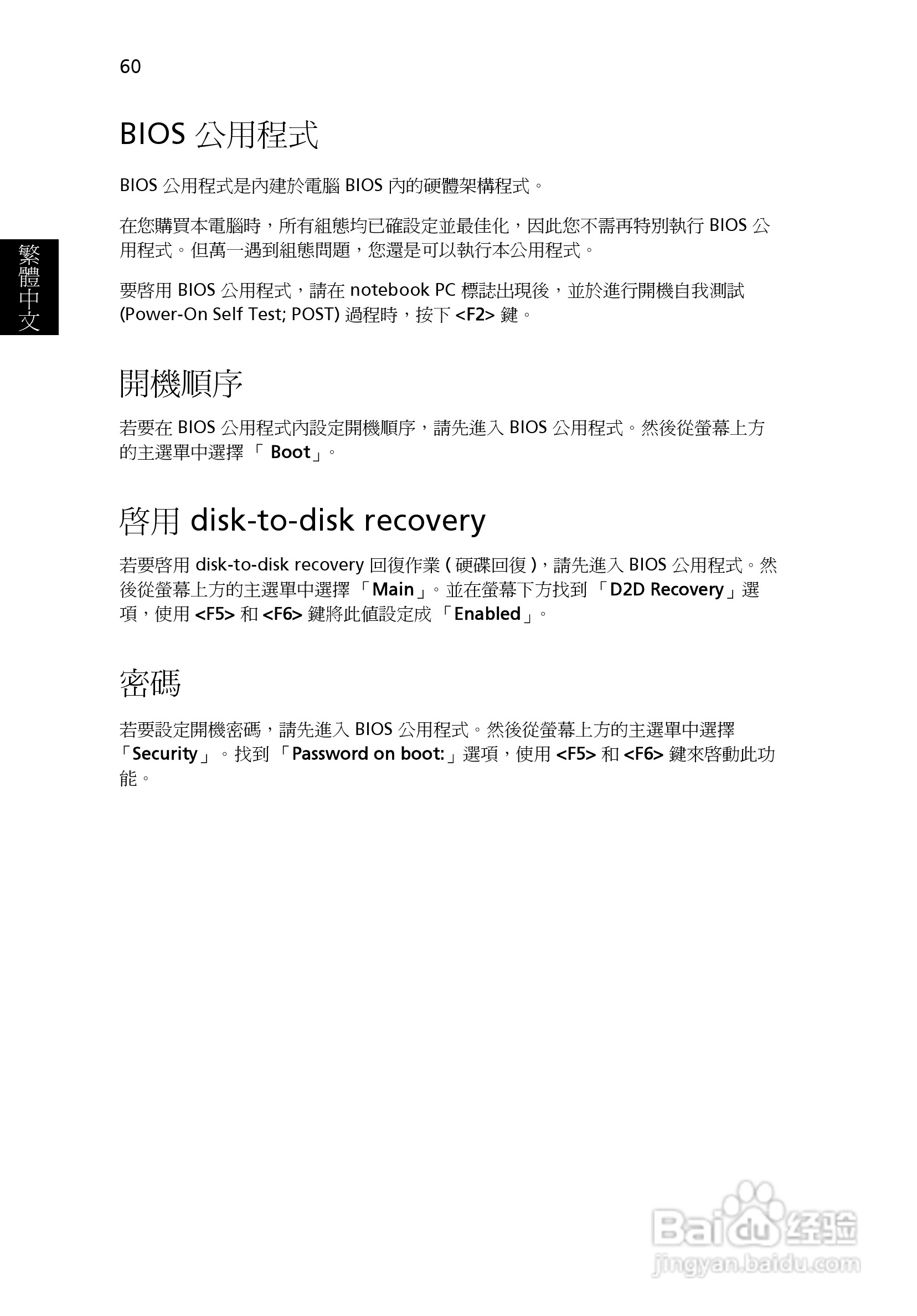 宏碁TravelMate 8200系列笔记本:[7]