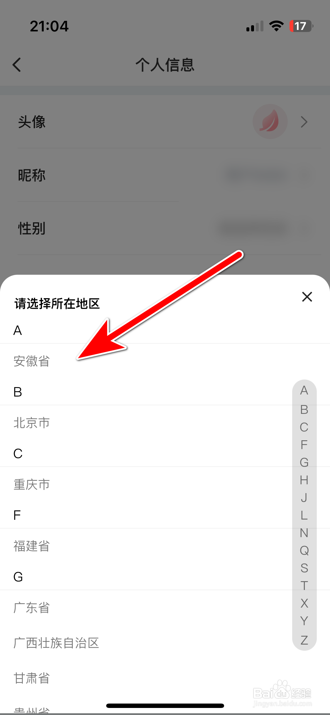 兴盛优选如何设置个人所在地区