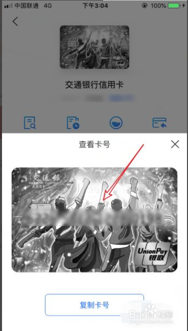 交通银行信用卡怎么查询卡号