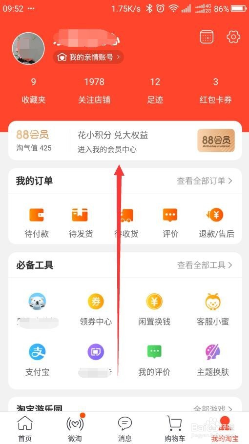 如何绑定附近的农村淘宝服务站