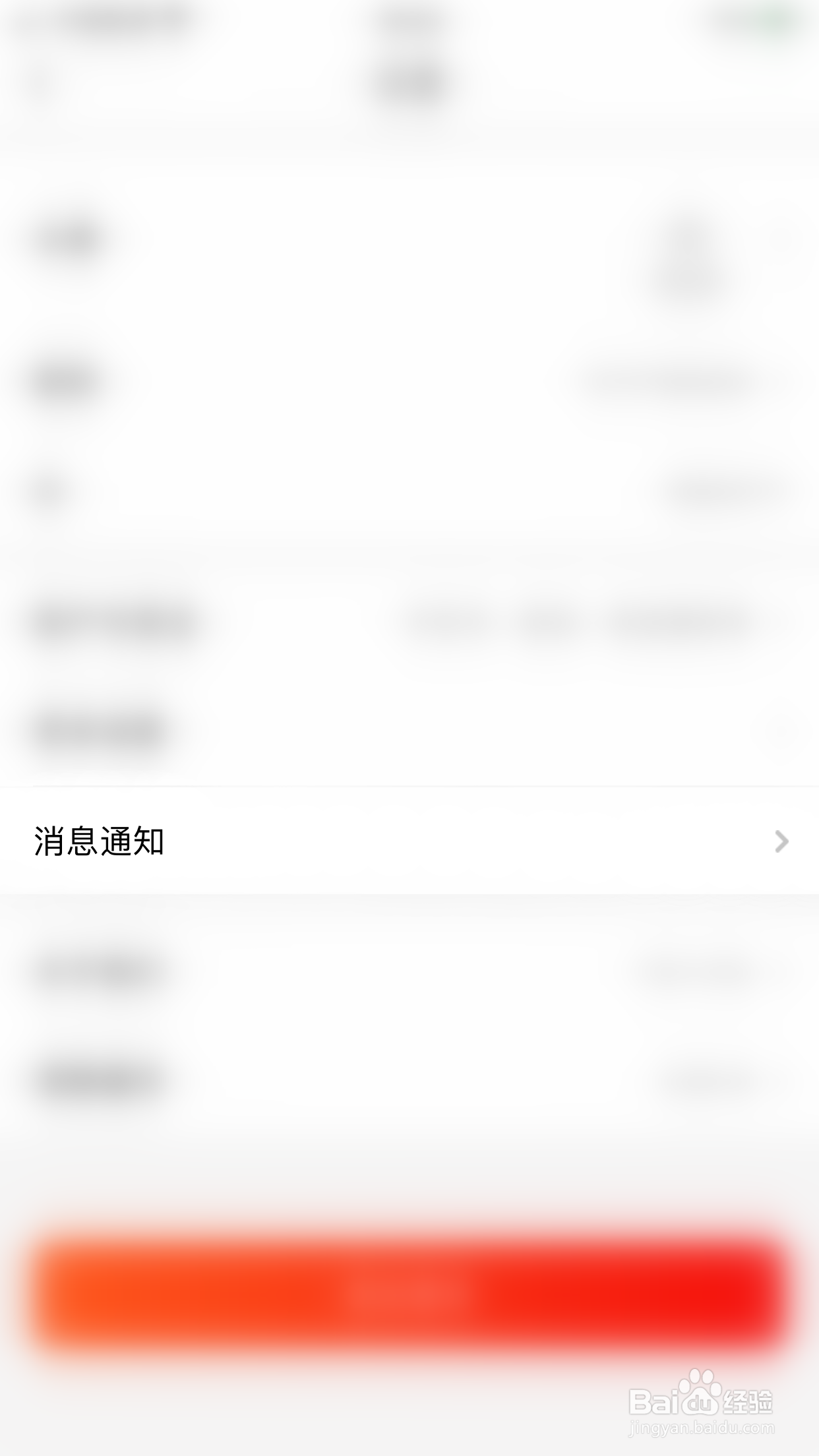 惠买联盟如何关闭系统通知