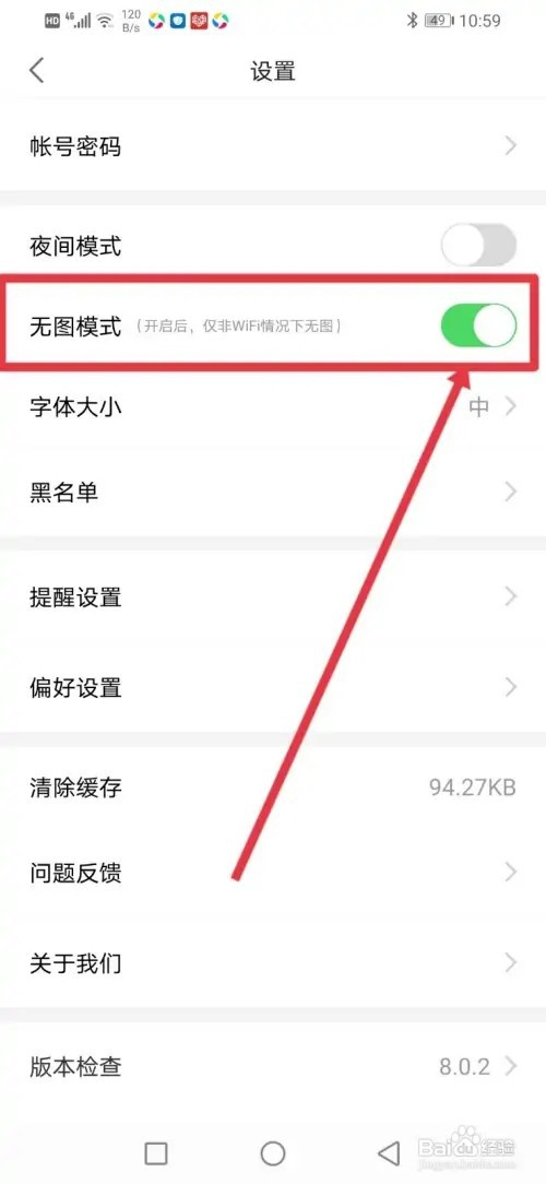 如何在观察者设置移动网络下无图模式
