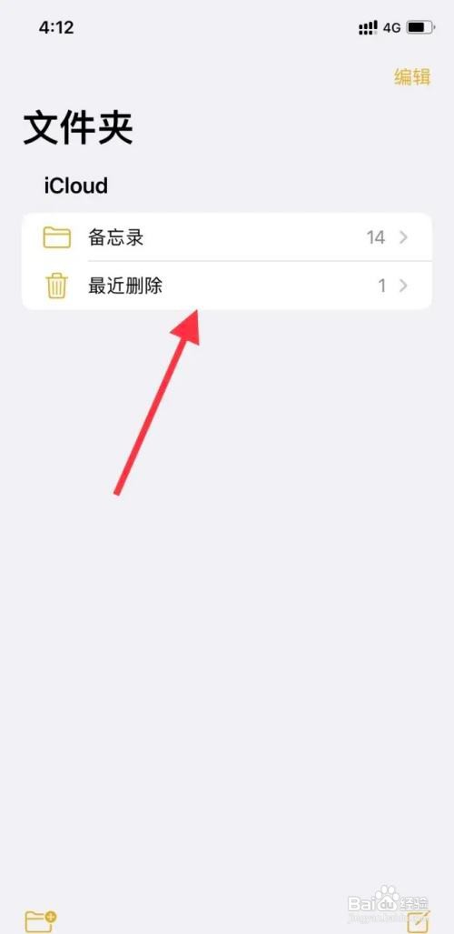 苹果删除的书签怎么找回