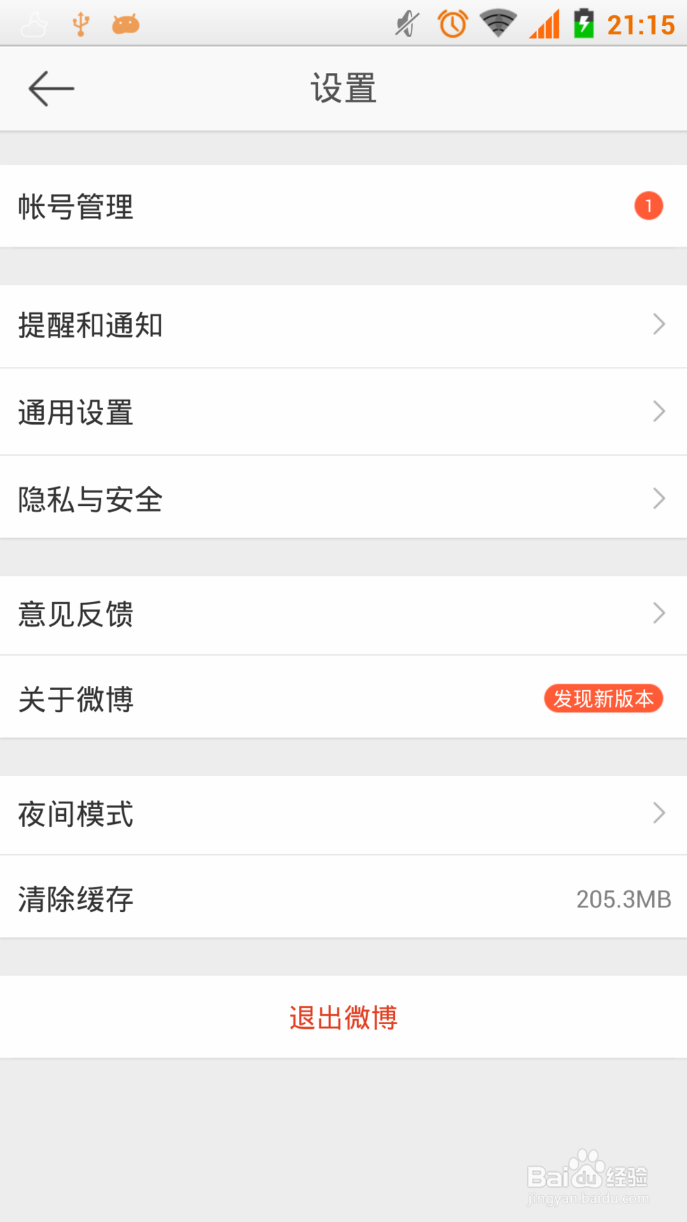 Android版新浪微博怎样切换账号