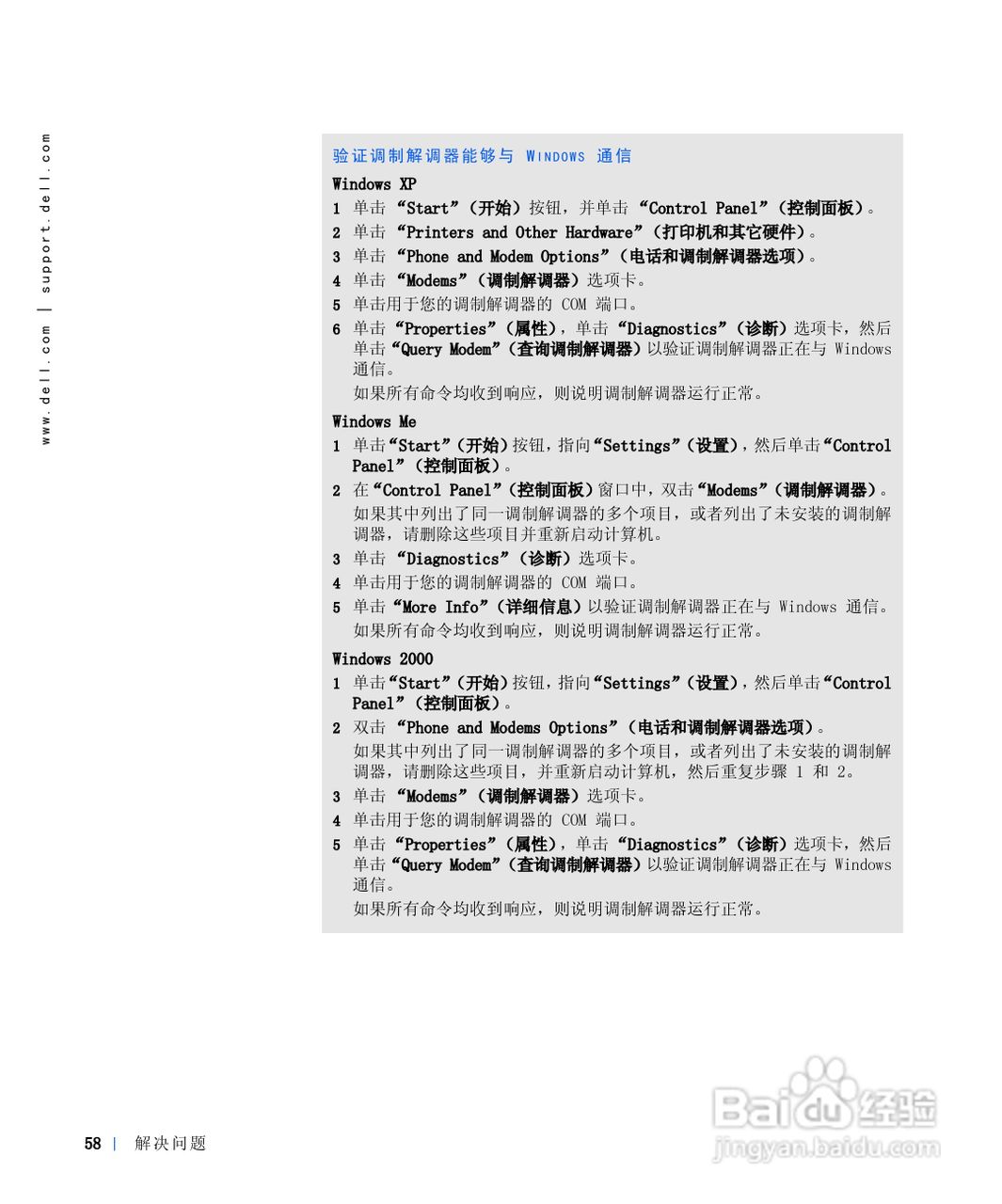 戴尔Inspiron 8100笔记本电脑使用说明书:[6]
