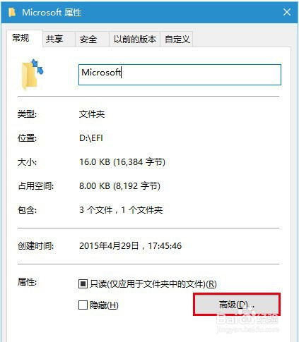 Win10图标蓝色双箭头怎么去掉