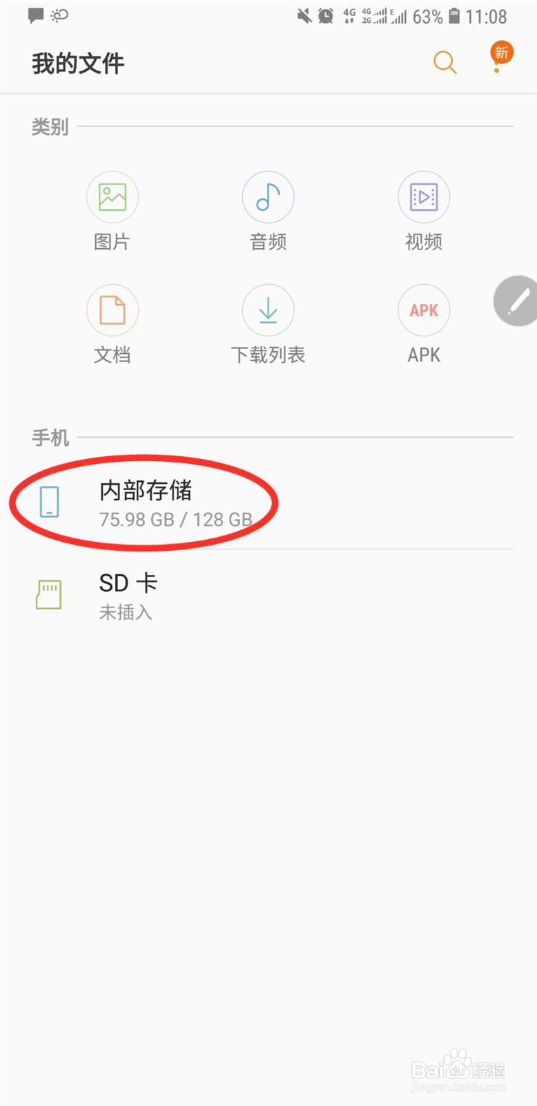 安卓手机上如何找到百度云的下载文件？