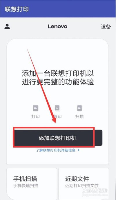联想打印app怎样连接小新打印机