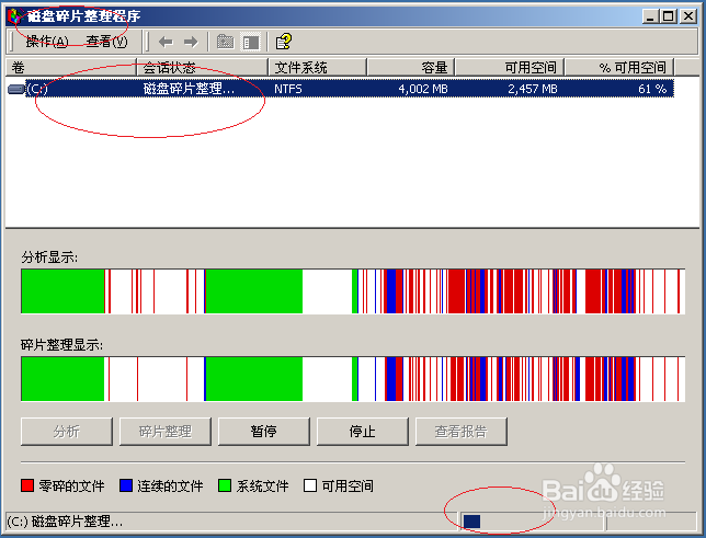 Windows 2000 Server如何对硬盘进行碎片整理