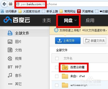 如何安装“百度收藏”工具
