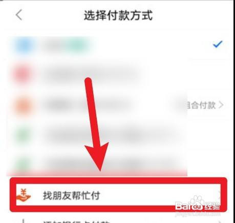 支付宝怎么代付