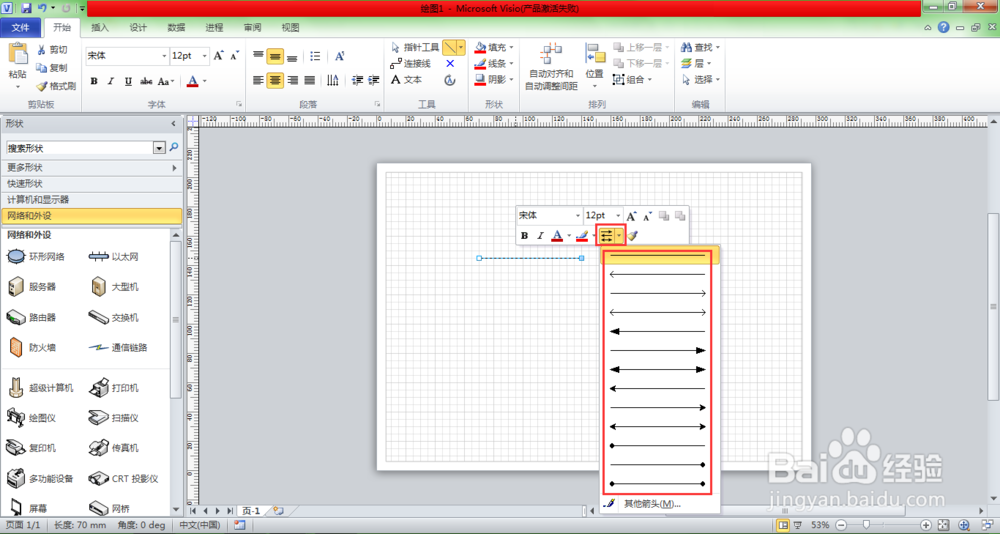 如何使用visio 2010绘制虚线箭头