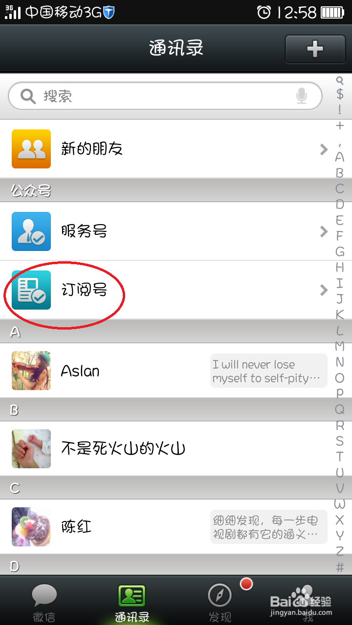 微信如何添加公众号和订阅号