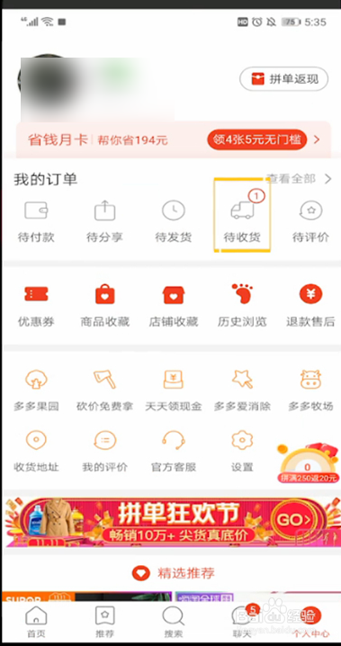 拼多多订单中看电话号码的操作