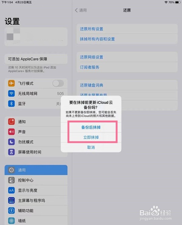ipad怎么恢复出厂设置