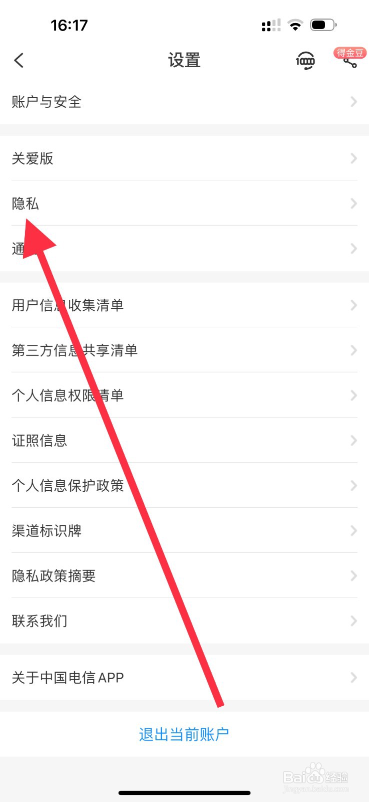 中国电信怎么查看隐私
