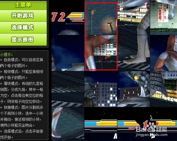 奥特曼格斗进化3拼图游戏