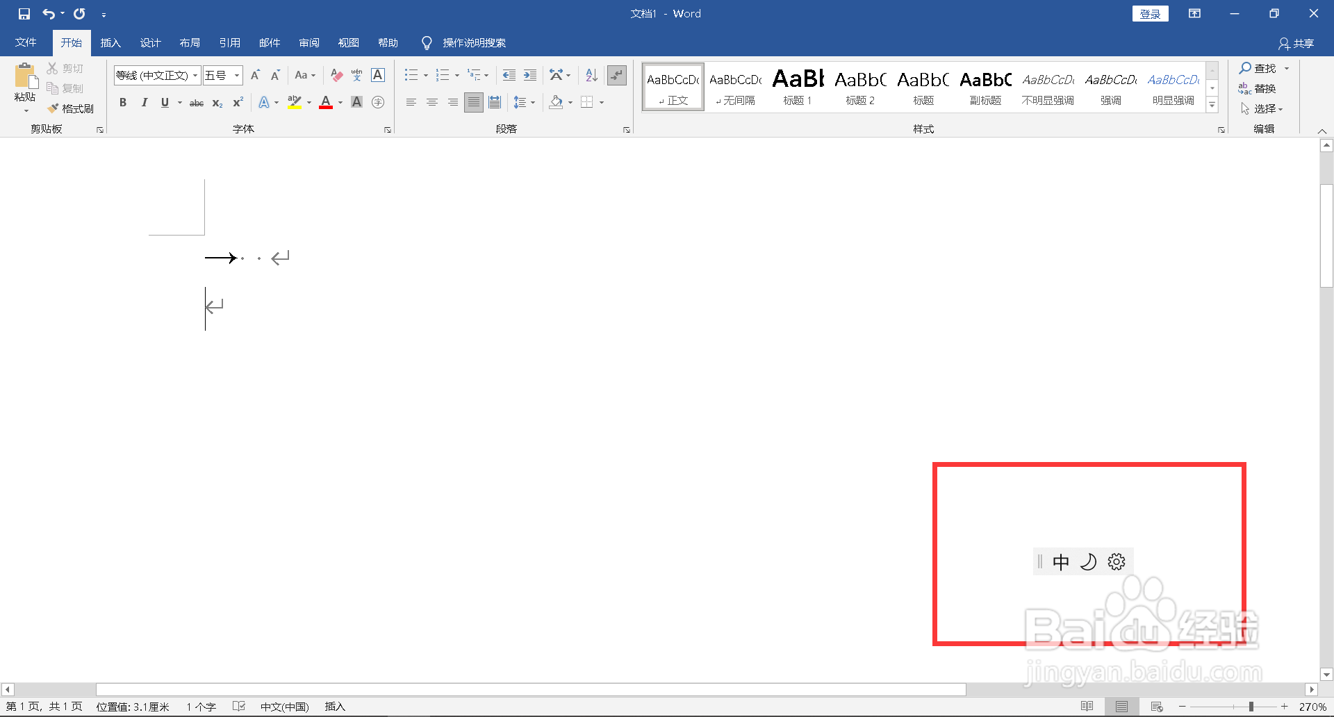 键盘箭头符号怎么打出来