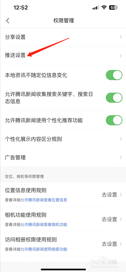 腾讯新闻怎么开启收到点赞？