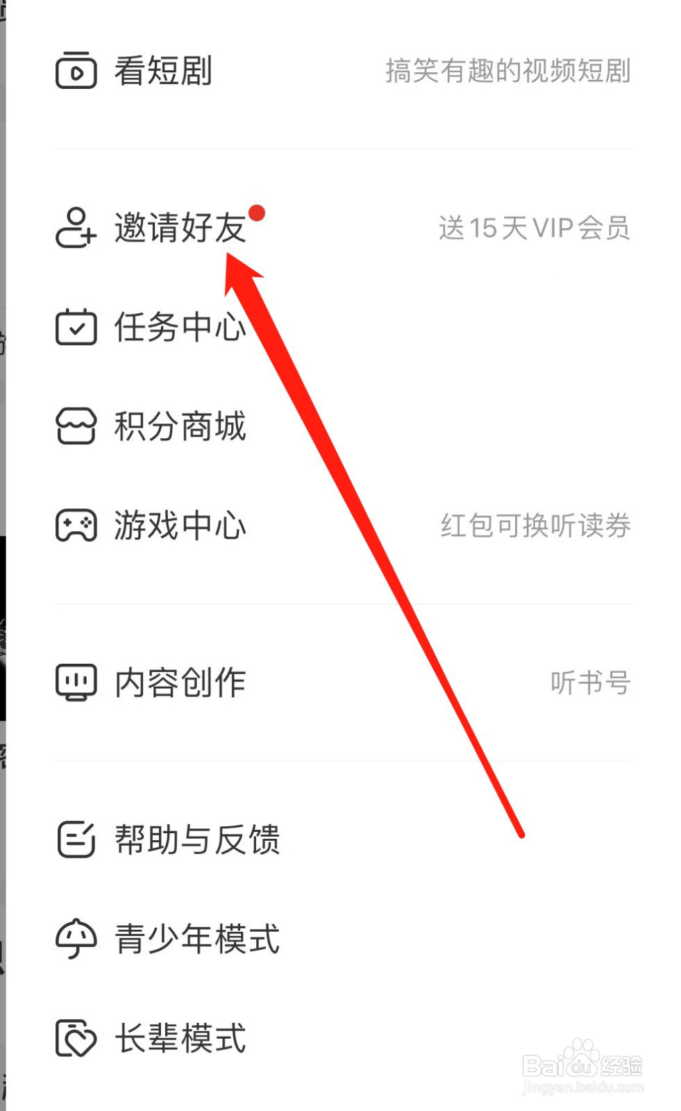 懒人听书如何查找邀请好友
