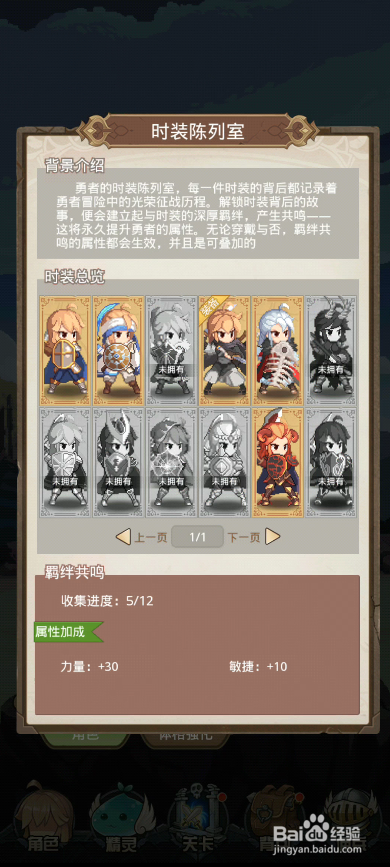 小小勇者中怎么更换时装