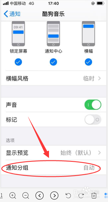 iPhone 6s手机如何开启酷狗音乐按APP的通知分组