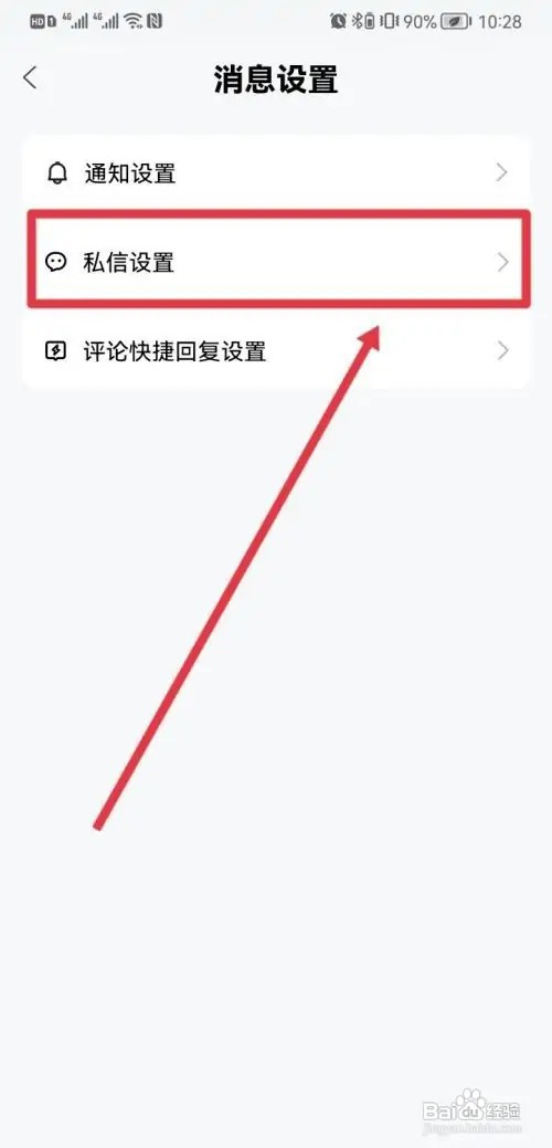 百家号怎么设置自动回复?