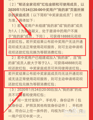 未开通花呗全家福中奖后能兑换成消费红包使用吗