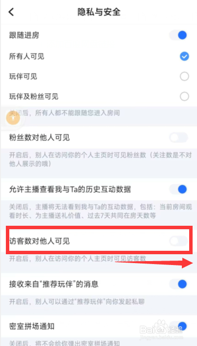 TT语音app怎么关闭访客数对他人可见设置