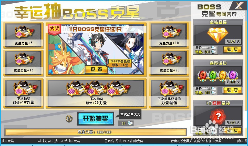 奥奇传说鼠队boss精灵怎么获得