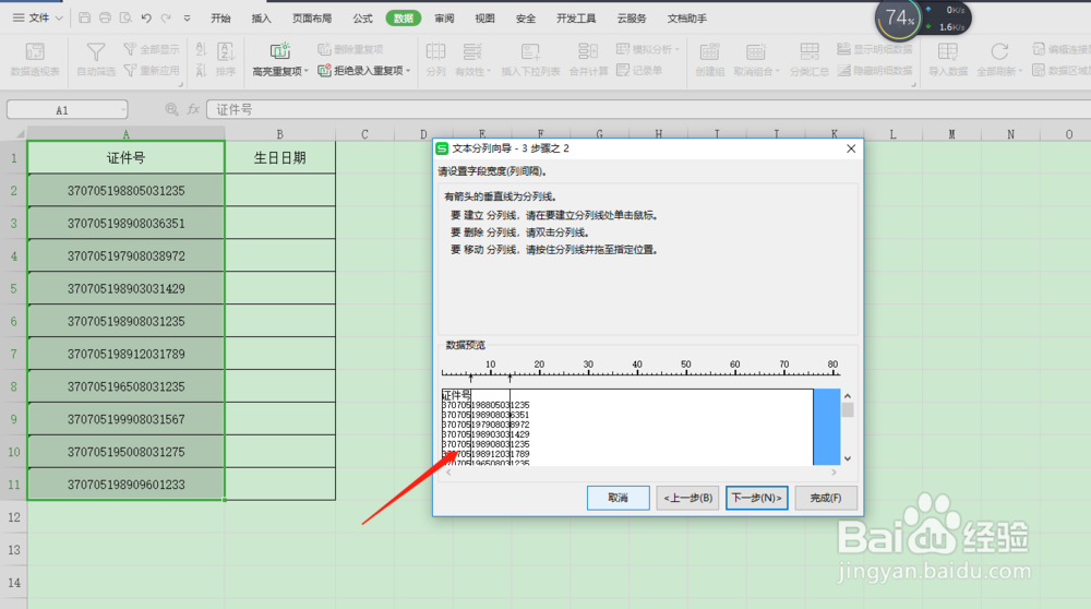 如何在excel从身份证件中快速提取出生年月日
