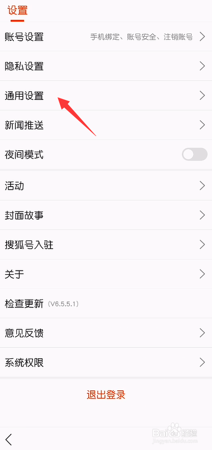 搜狐新闻怎么关闭正文页小窗播放