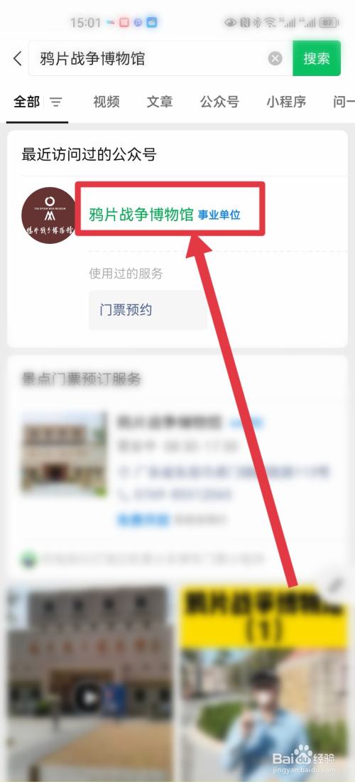 怎么预约虎门威远炮台门票