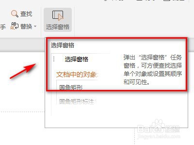 如何操作PPT上的选择窗口功能