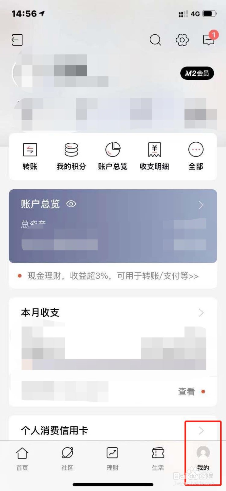 招商银行如何删除转账对象信息？