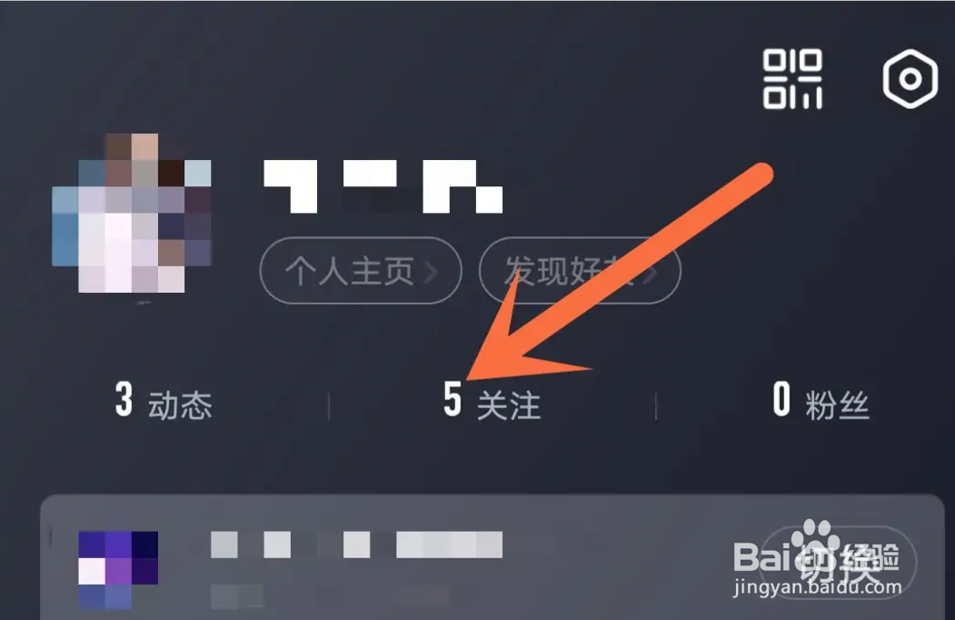 手机网易大神APP如何取消关注