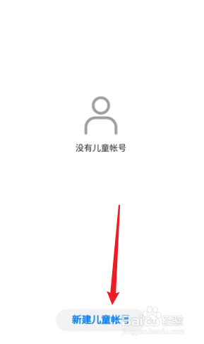 华为手机怎么新建儿童帐号