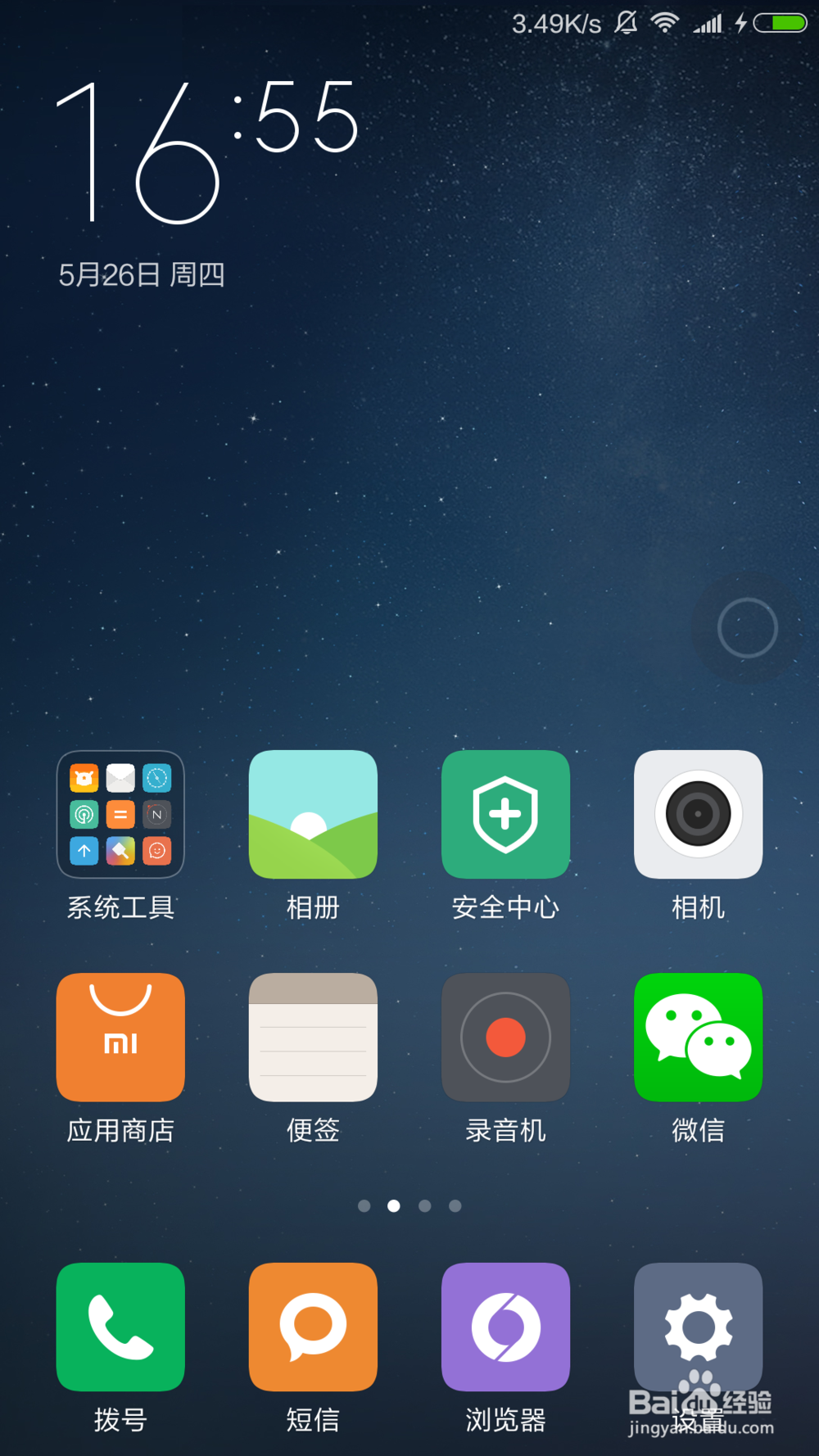 小米手机miui7开发版6.5.19 怎样打开悬浮球