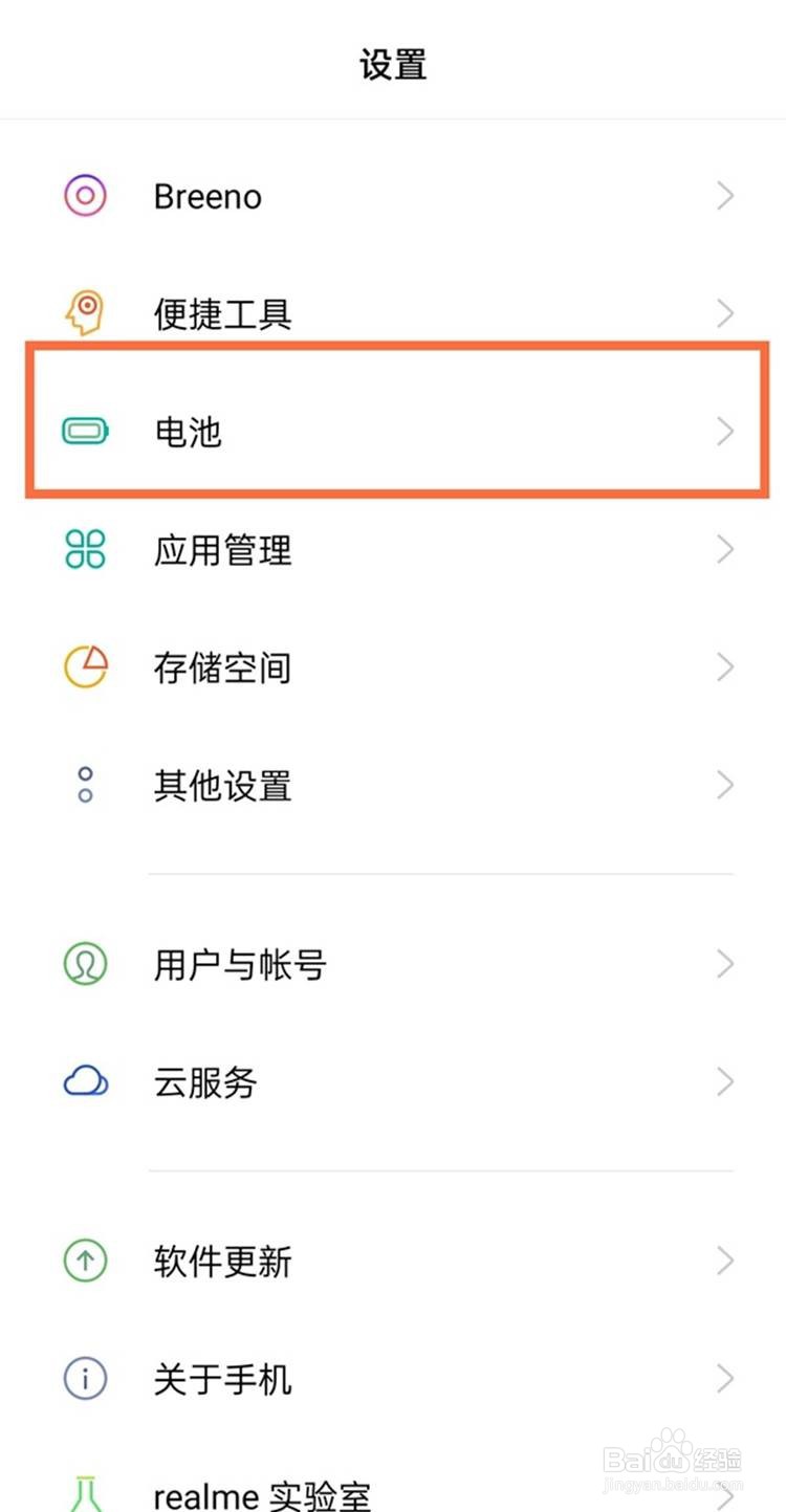 真我x7pro至尊版开启省电模式的方法