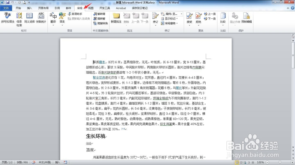 如何使用word的修订功能