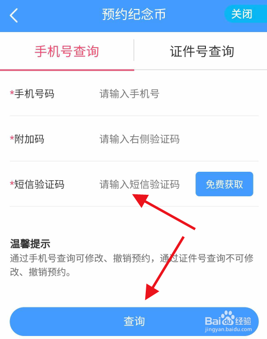如何查询建行纪念币预约记录