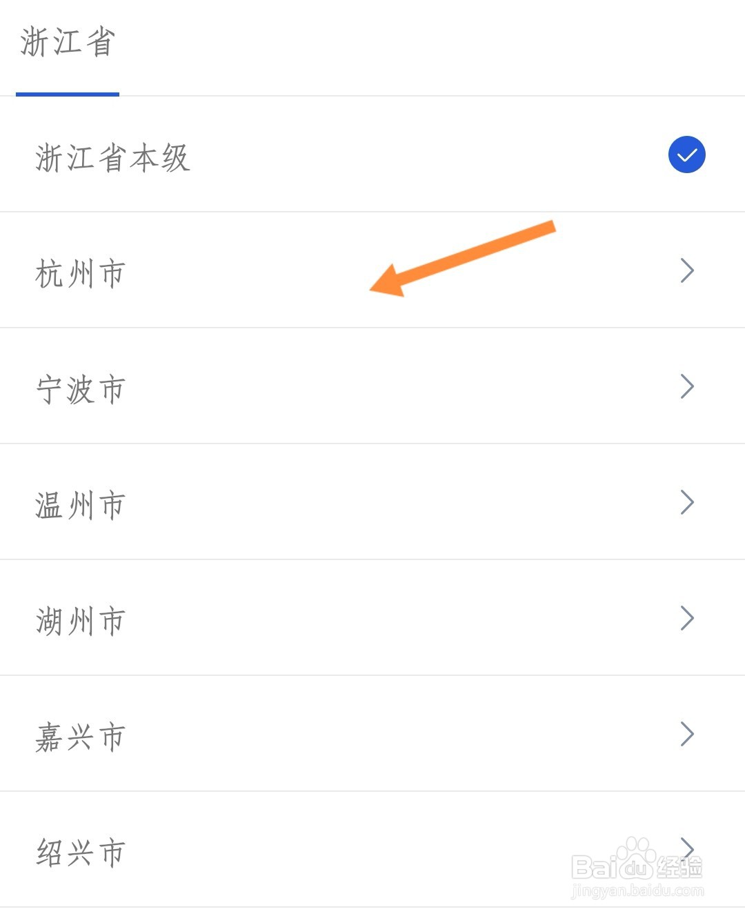 浙里办如何切换服务站点