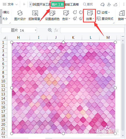 Excel如何柔化图片边缘