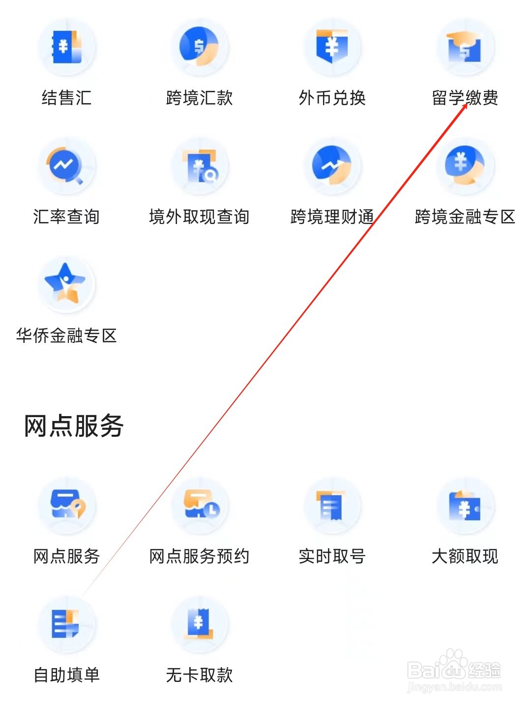 厦门国际银行怎样找到留学缴费