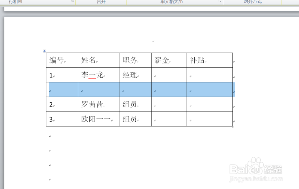 WORD中如何在表格中插入行